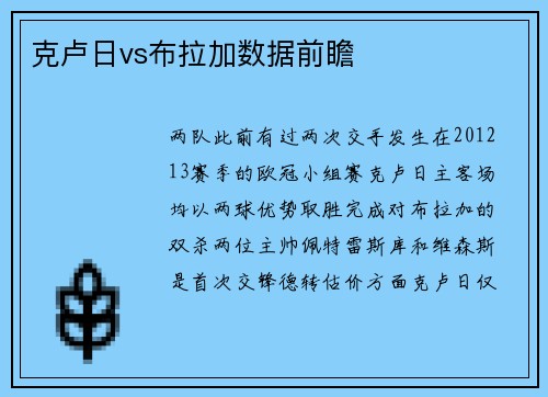 克卢日vs布拉加数据前瞻