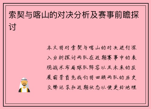 索契与喀山的对决分析及赛事前瞻探讨